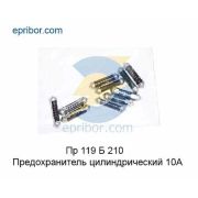 Предохранитель цилиндрич. Чехия 151